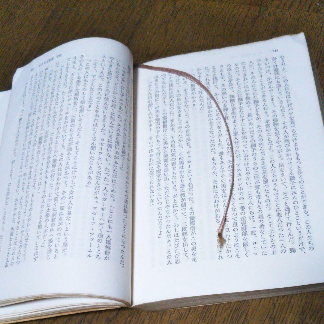 ガラス玉遊戯　下巻　ヘッセ　昭和30年11月5日初版　初版　レア本　希少価値本