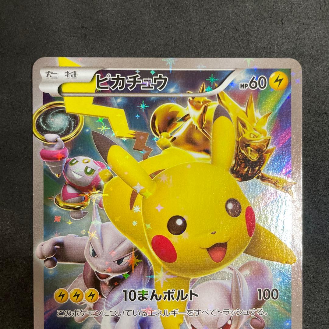 ピカチュウ バトルフェスタ2015 175/XY-P プロモ￼