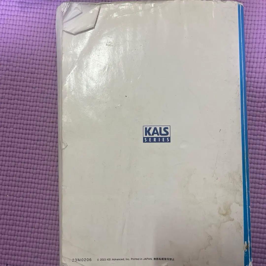 2024 KALS 生命科学要項集