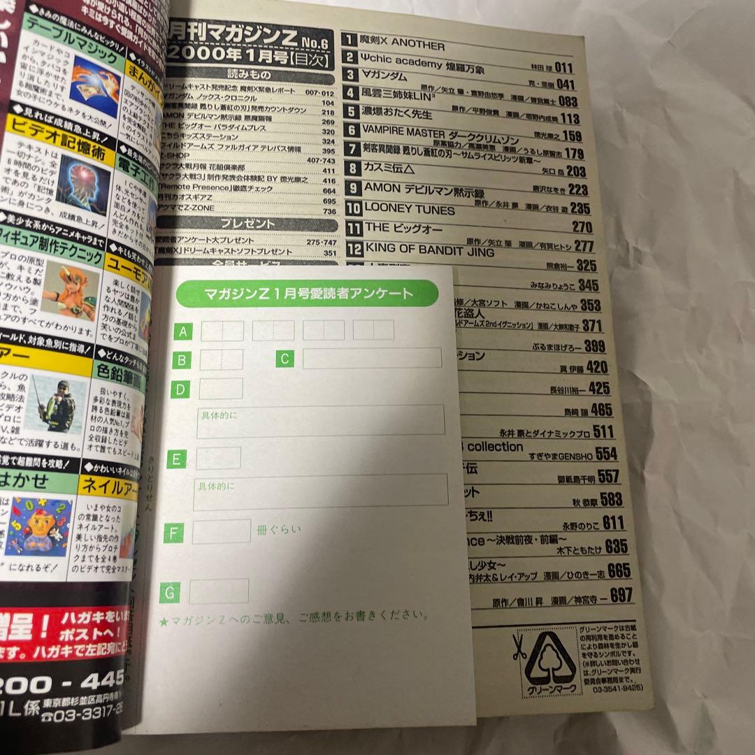 月刊マガジンZ 2000年1月号 林田球 初表紙 ドロヘドロ 月刊IKKI 雑誌