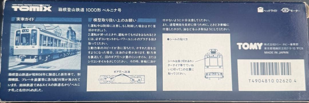 鉄コレ小田急電鉄2形式、箱根登山鉄道2形式合計11両セット