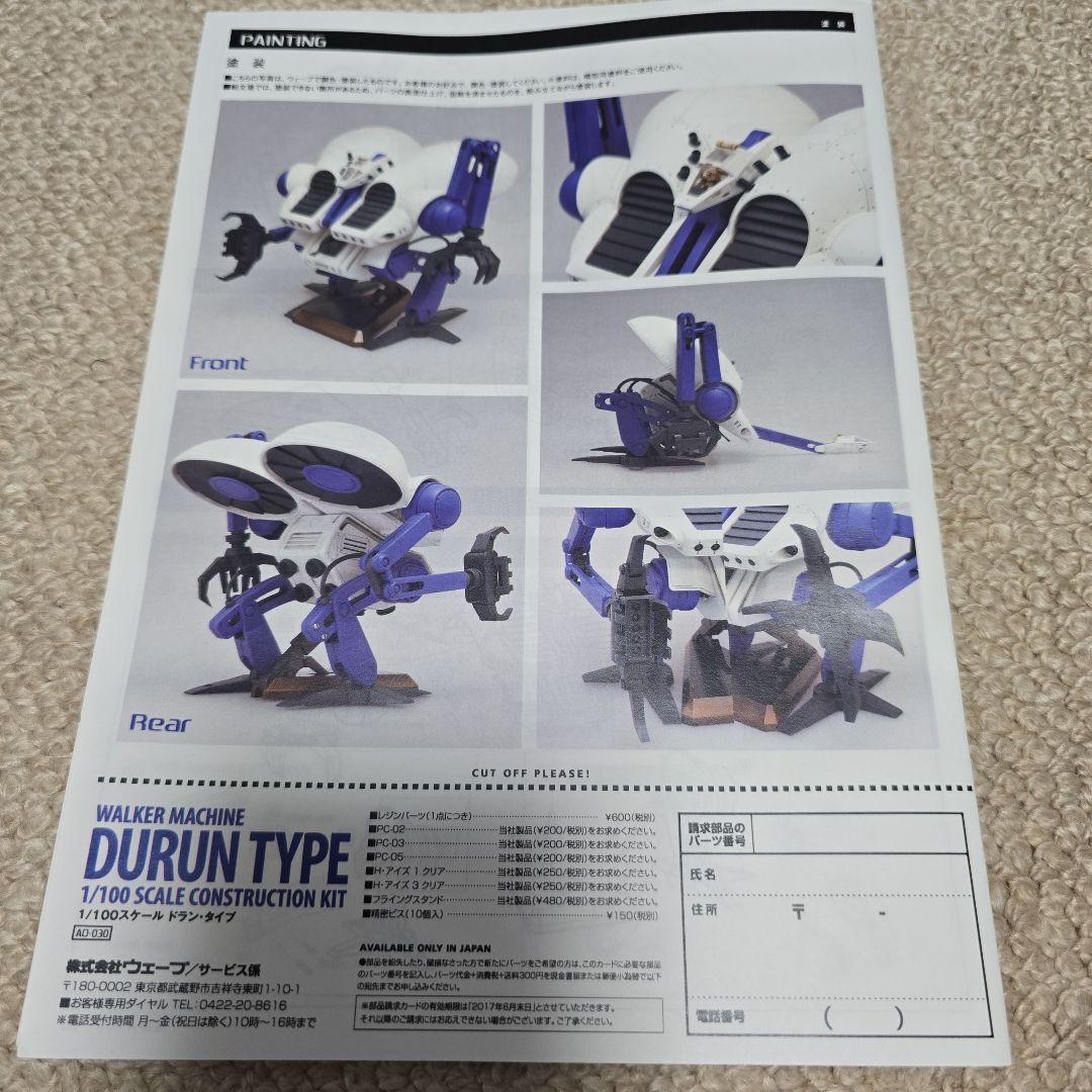 戦闘メカザブングルwave1/100ドランタイプ