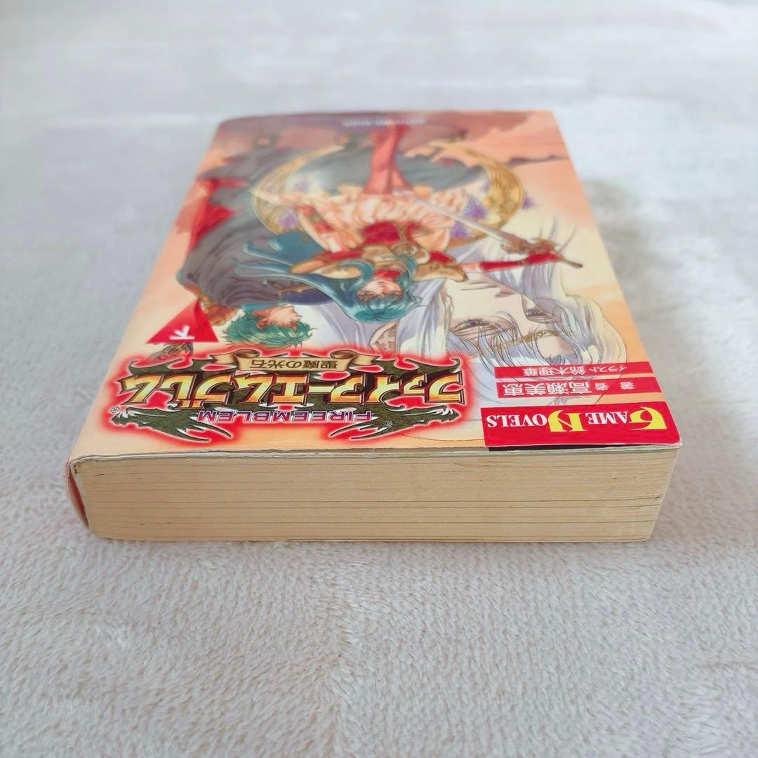 ファイアーエムブレム 聖魔の光石 小説 上下巻セット 初版 ゲームノベル