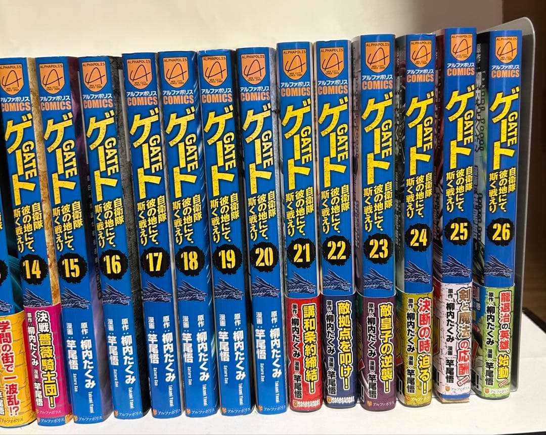 ゲート　GATE 自衛隊彼の地にて、斯く戦えり 全26巻
