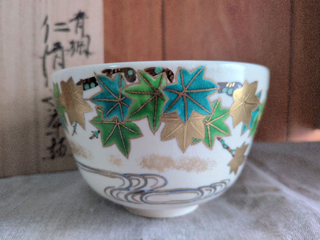 茶道具・抹茶碗・茶器・茶碗☆仁清写・青楓・上山善峰・作家・陶器