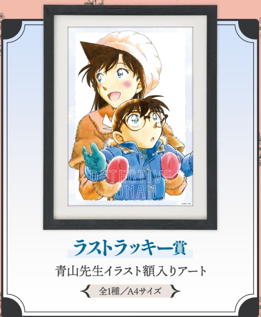 セガラッキーくじ 名探偵コナン　Vintage Look 1ロット未開封くじ券