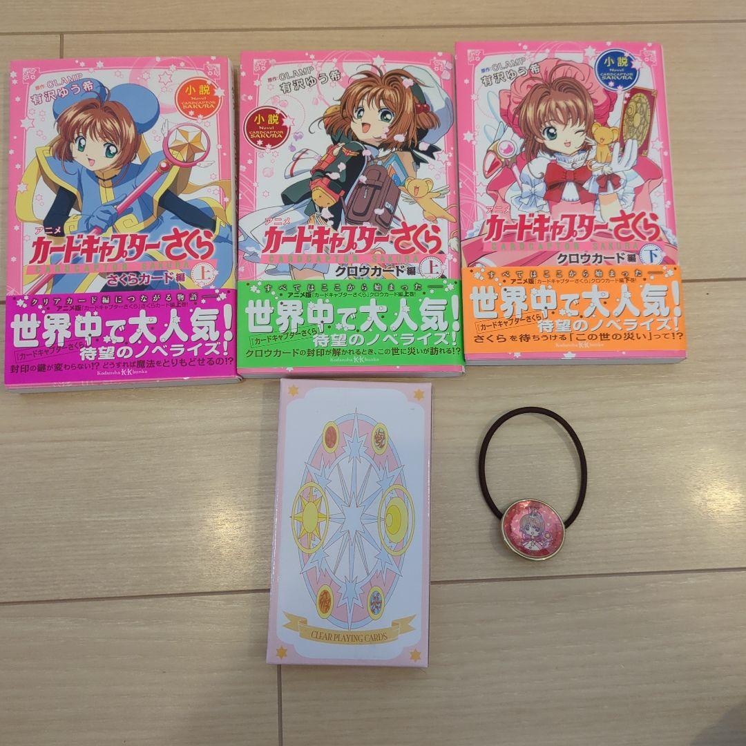 カードキャプターさくら　カードキャプターさくらクリアカード編　全巻セット　その他