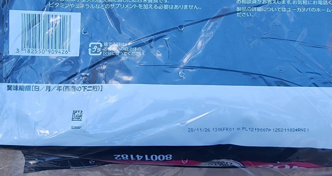 Eukanuba チキン小型犬成犬用ドッグフード 15kg 小粒