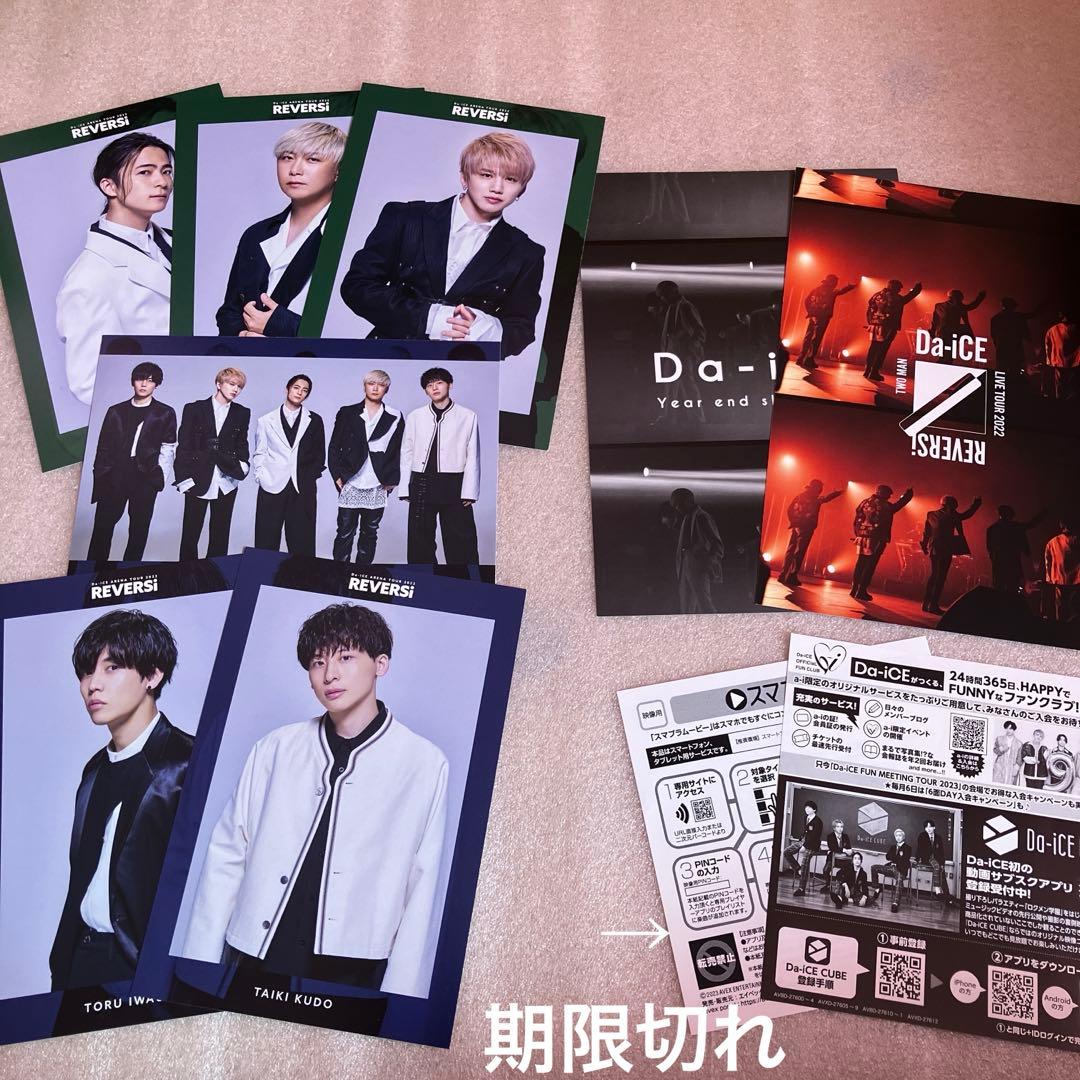 Da-iCE ARENA TOUR 2022 REVERSi DVD 豪華版