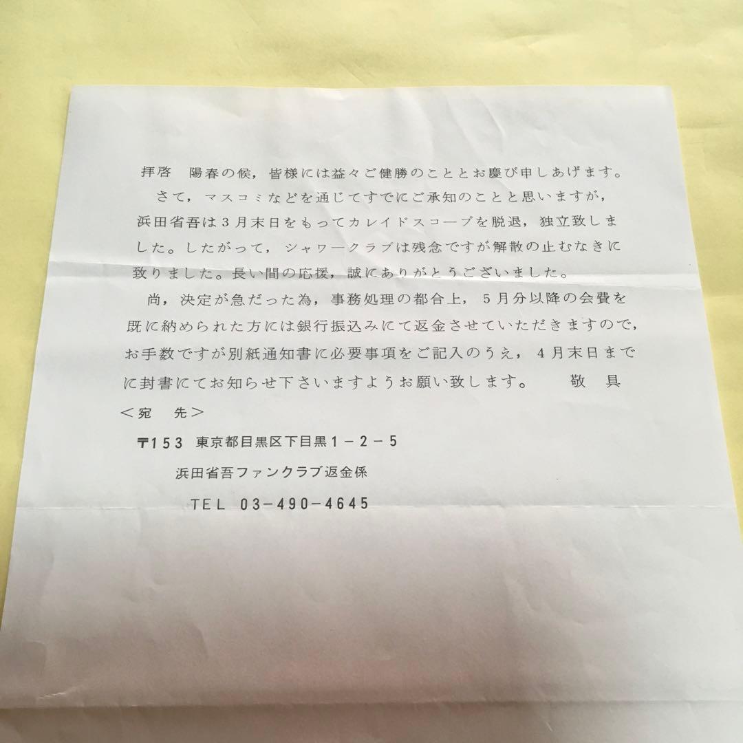 浜田省吾　ファンクラブ会報セット