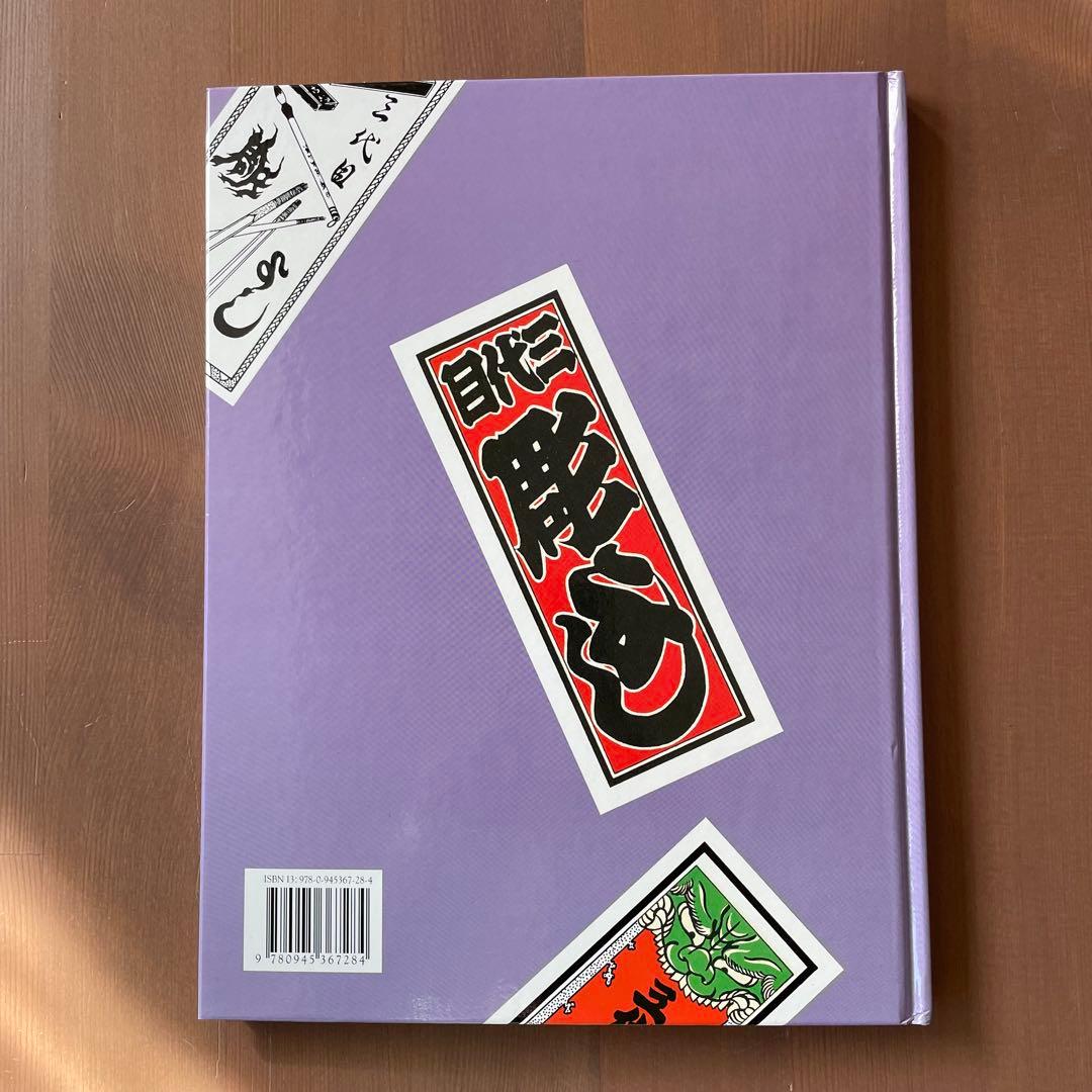 三代目彫よし TATOO DESIGNS OF JAPAN HORIYOSHI