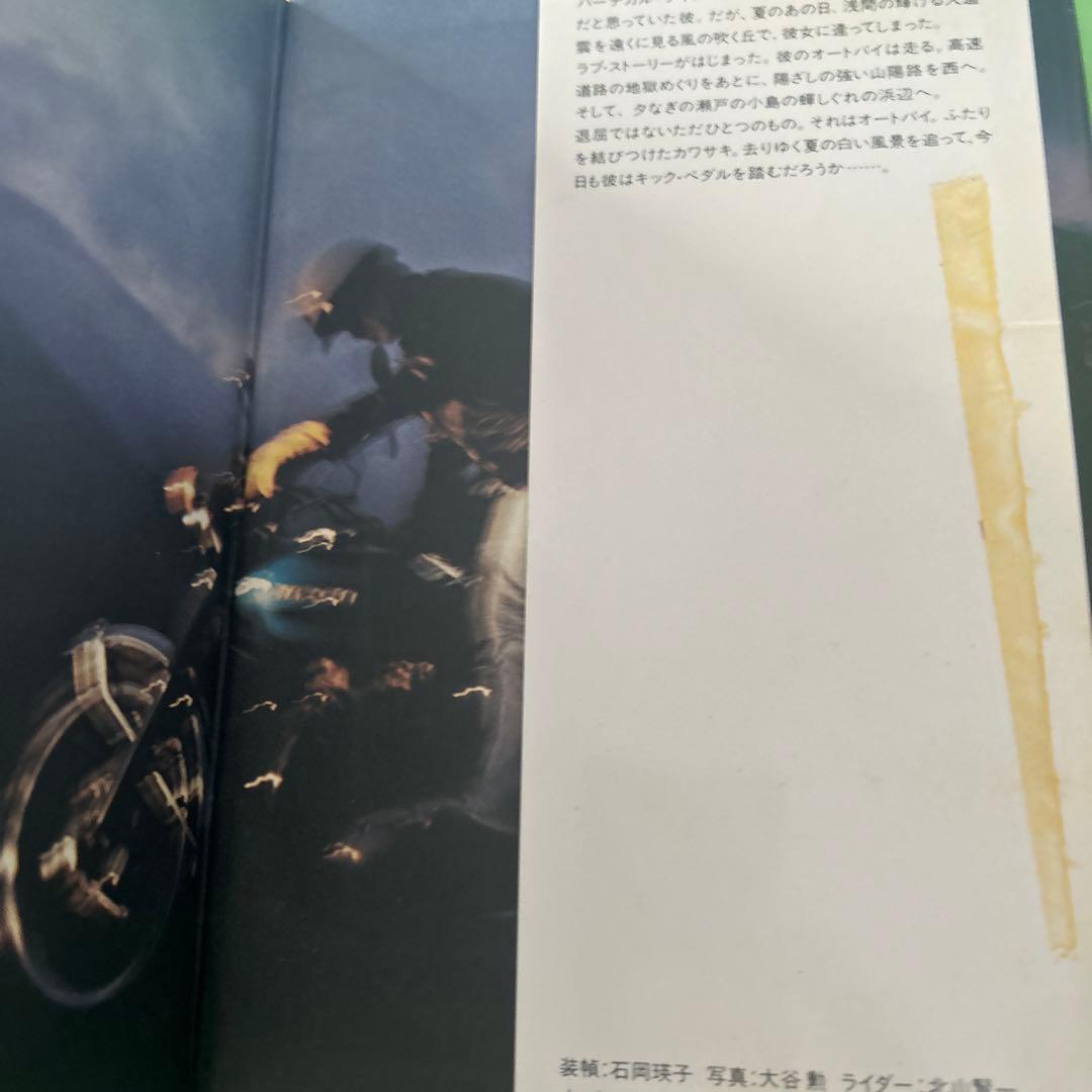 【初版】『彼のオートバイ、彼女の島 / 片岡義男』単行本