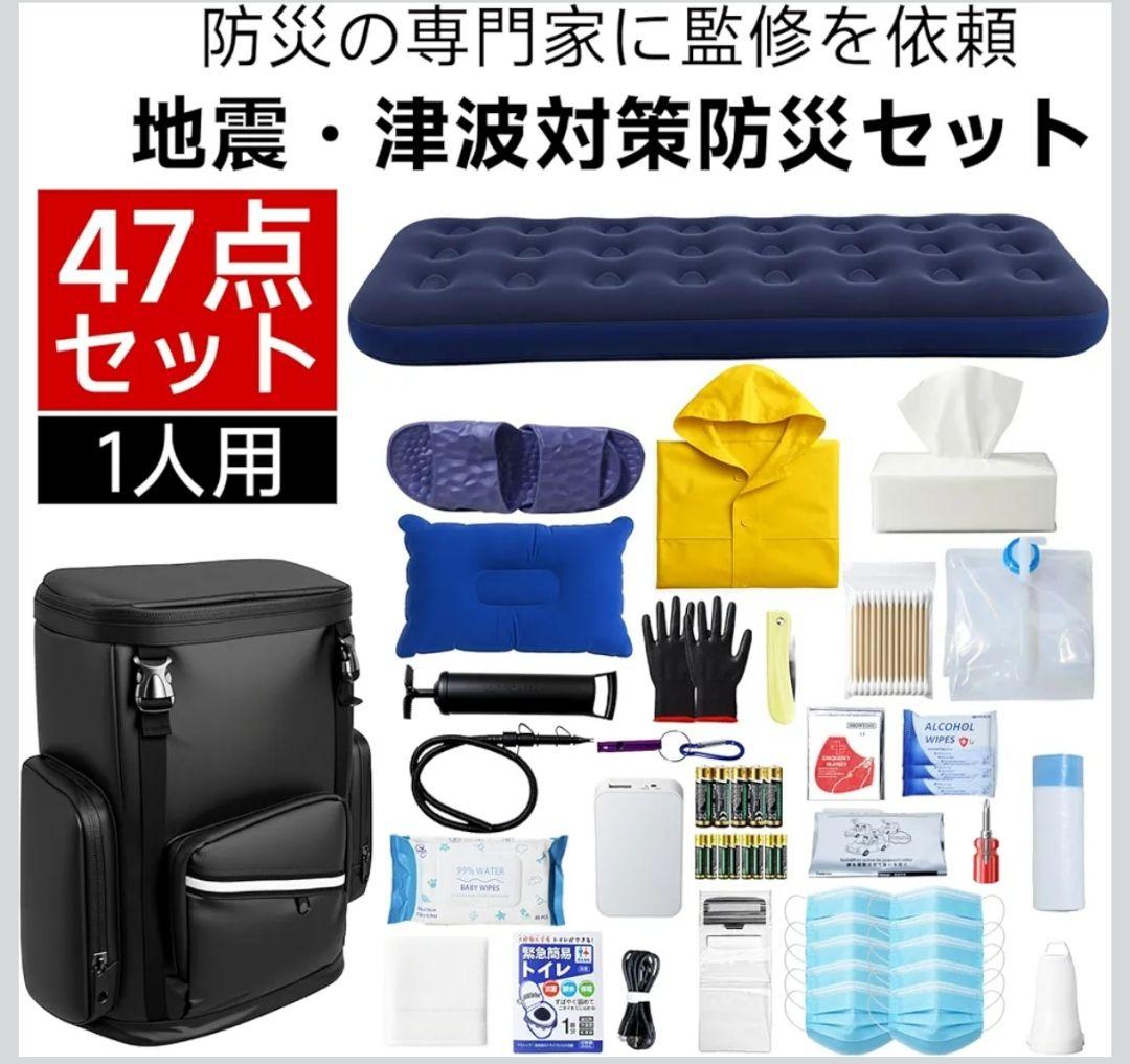 防災グッズ 防災セット 避難リュック 地震対策 大容量
