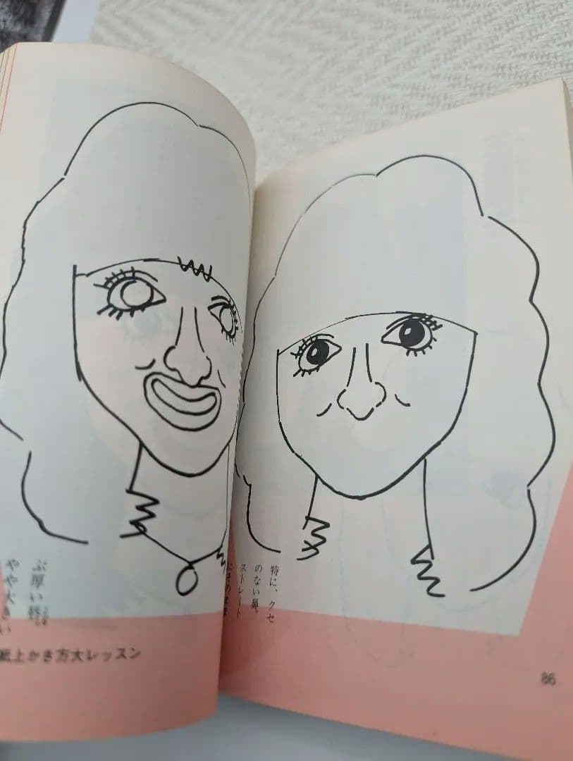 H*k様 針すなおのそっくり画入門　写真より似てる似顔まんがの本　絶版