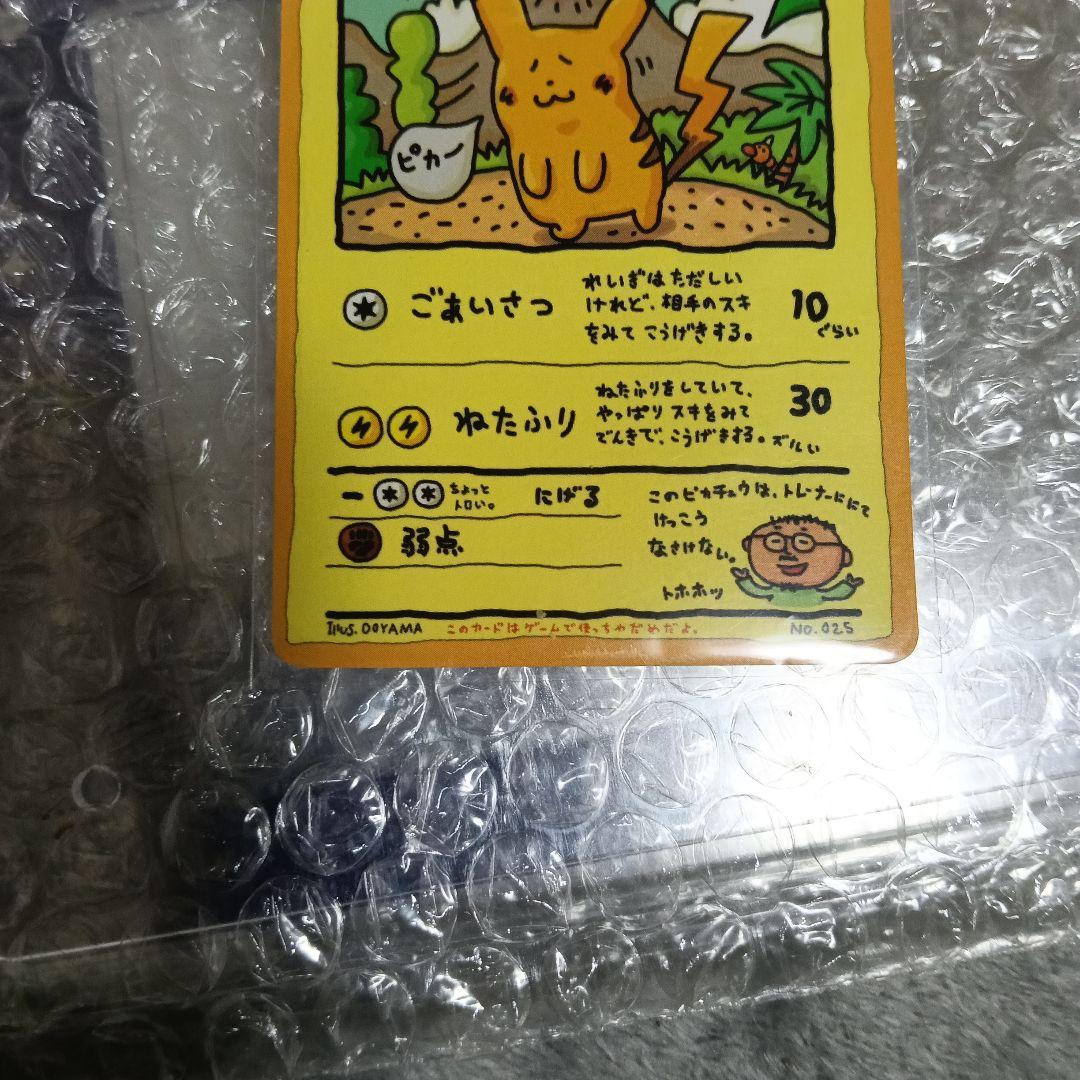 ま*ょ様 オーヤマのピカチュウ 拡張シート第3弾(緑版)