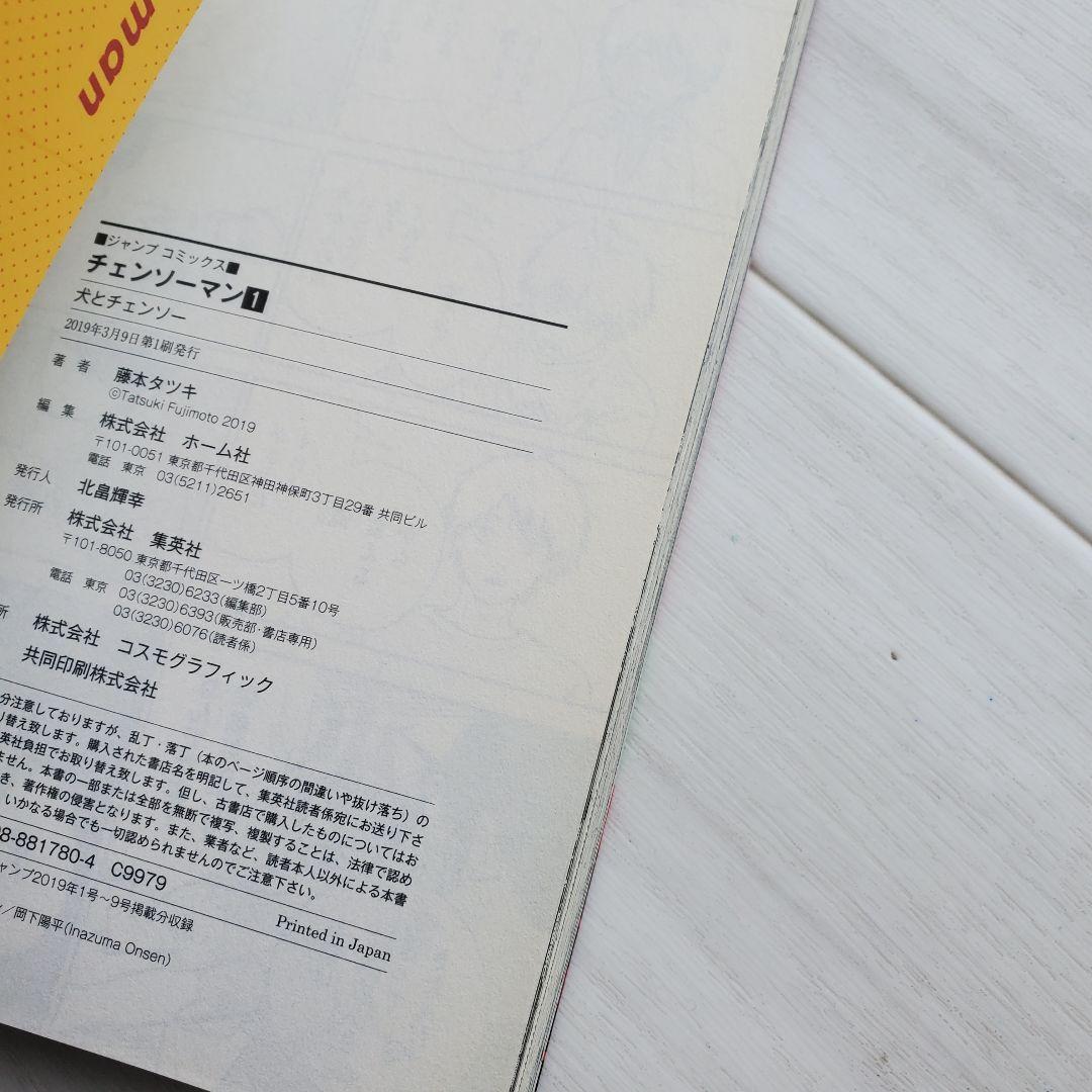 初版多数 チェンソーマン 1-14巻 藤本タツキ まとめ売り 漫画 マンガ
