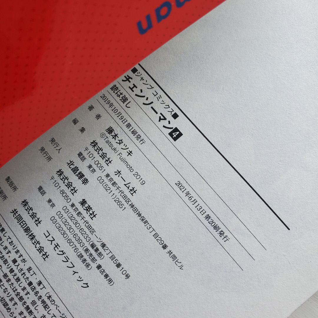 初版多数 チェンソーマン 1-14巻 藤本タツキ まとめ売り 漫画 マンガ