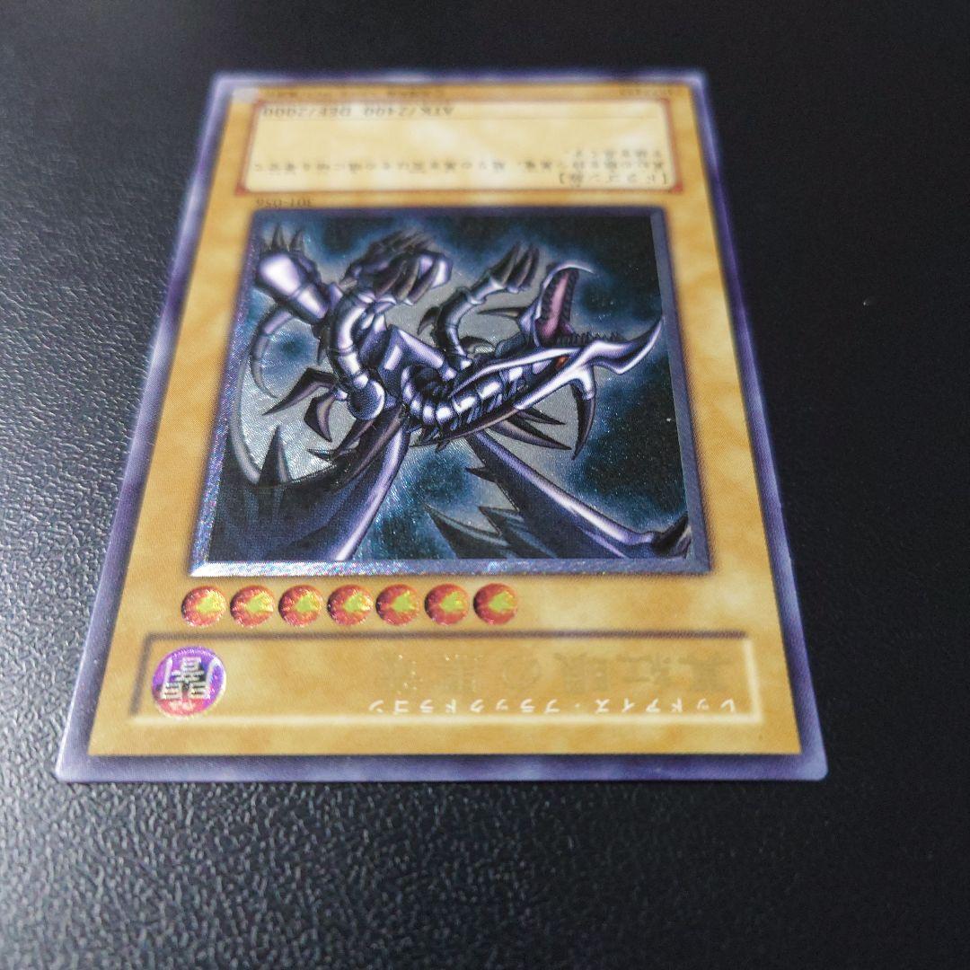 遊戯王「真紅眼の黒竜」レリーフ