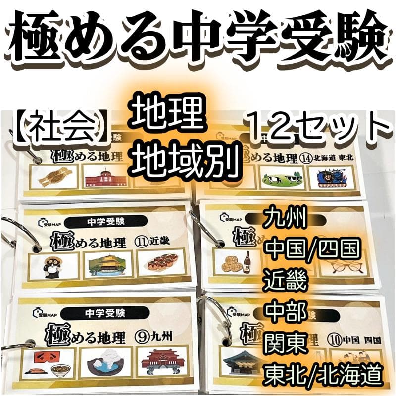 みまみわ様　4点　中学受験　暗記カード