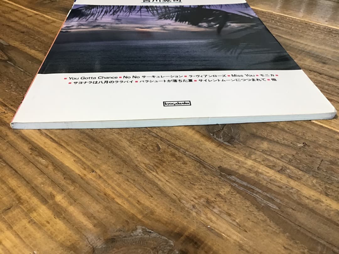 S/楽譜/吉川晃司/エレクトーン/伊藤銀次,佐藤隆,NOBODY,佐野元春