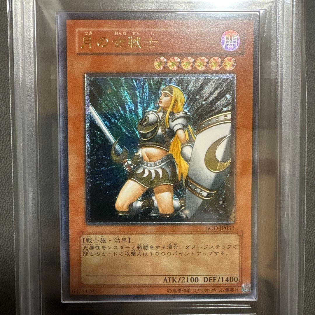 遊戯王 月の女戦士 レリーフ 2期 ARS PSA