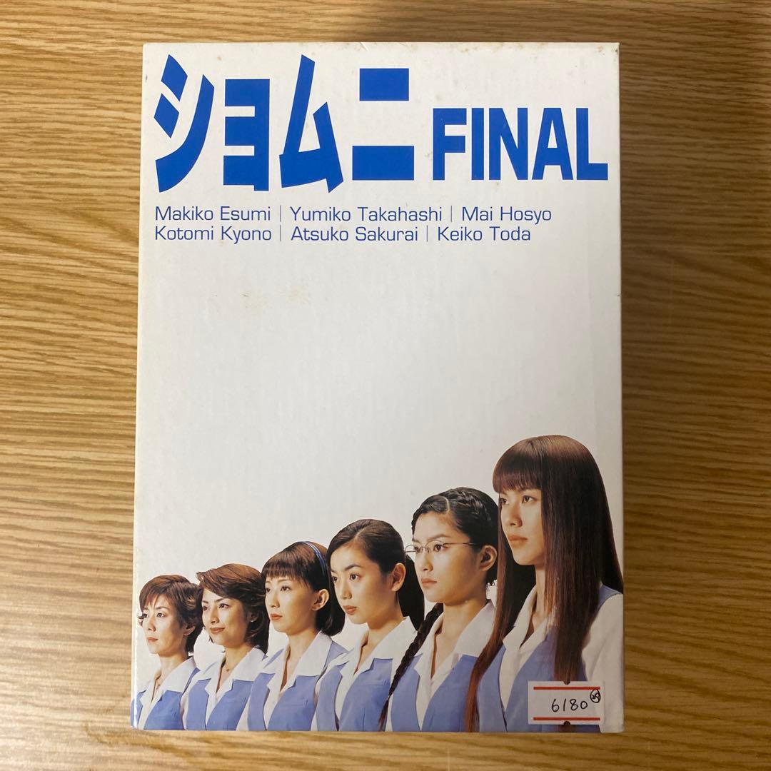 ショムニ FINAL DVD-BOX