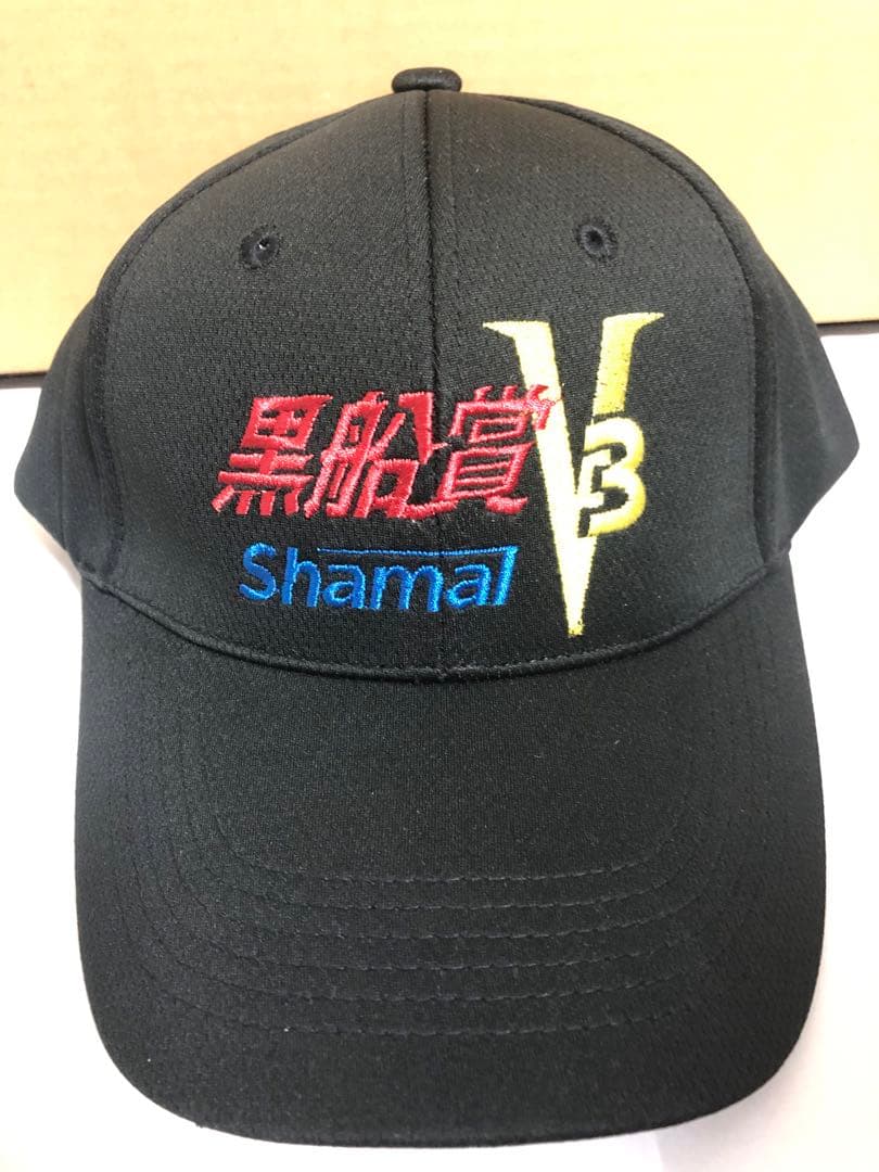 管理番号1661 高知競馬 黒船賞 シャマル 3連覇記念キャップ