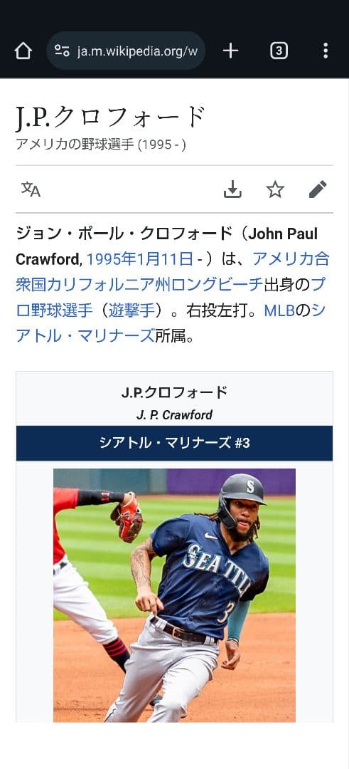 BOBBLEHEAD ジョン ポール クロフォード マリナーズ遊撃手！