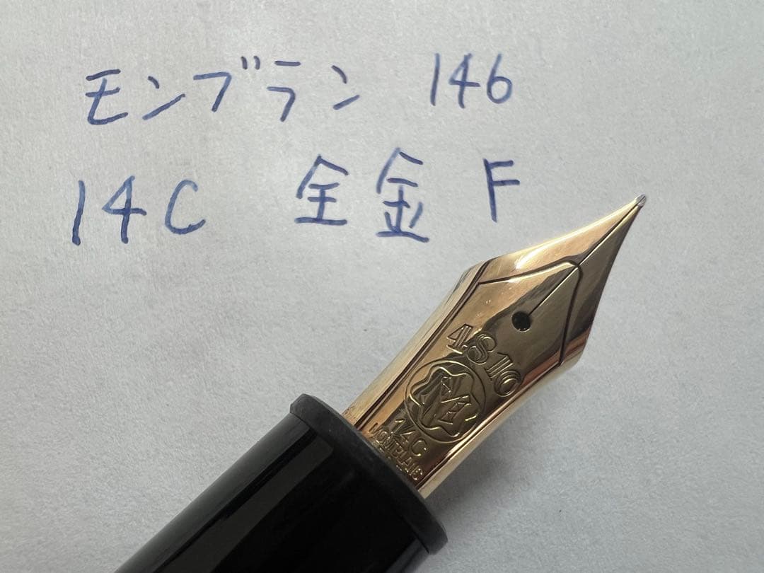 モンブラン マイスターシュテュック 146 万年筆 14C 全金 F 細字 3