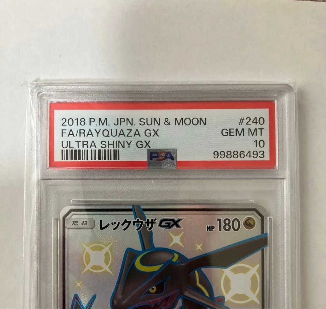 ポケモンカード レックウザGX SSR PSA10 GXウルトラシャイニー