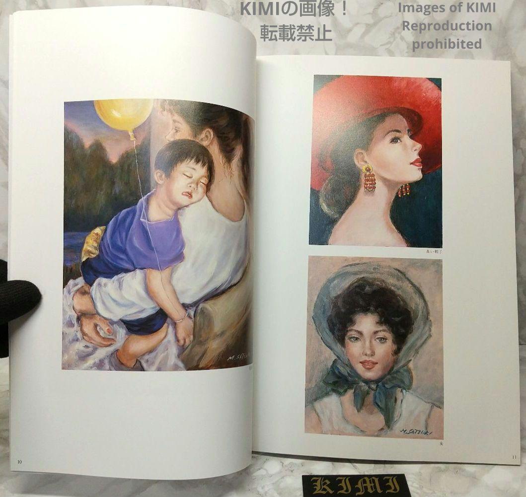 希少 【直筆サイン有り】第3回 五月みどり 絵画展 1994 画集 図録 単行本