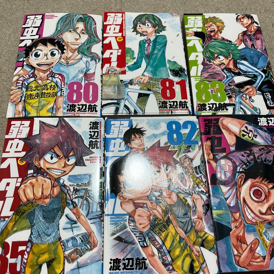 弱虫ペダル　漫画