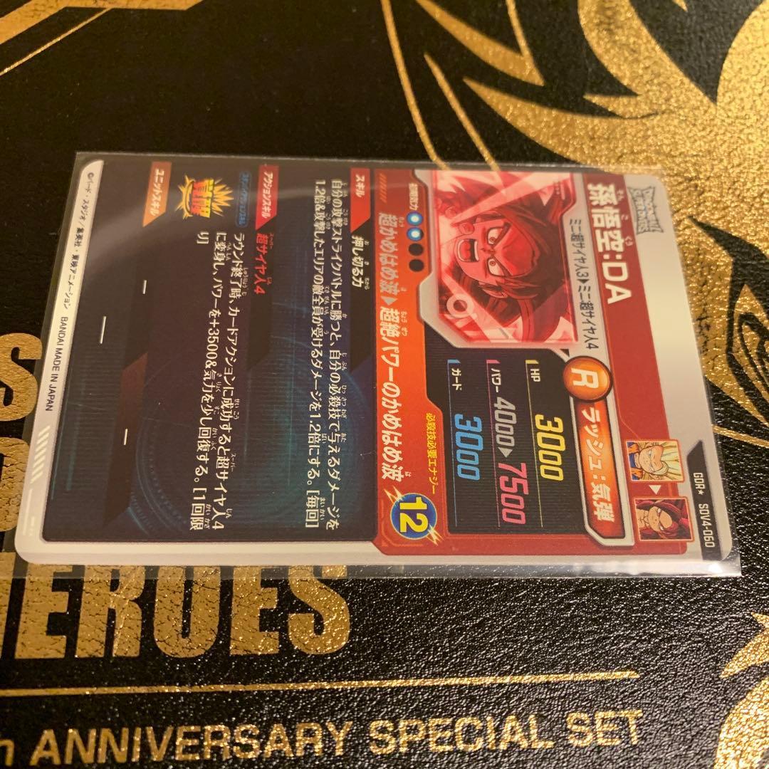 ドラゴンボールスーパーダイバーズ SDV4-060 孫悟空：DA パラレル