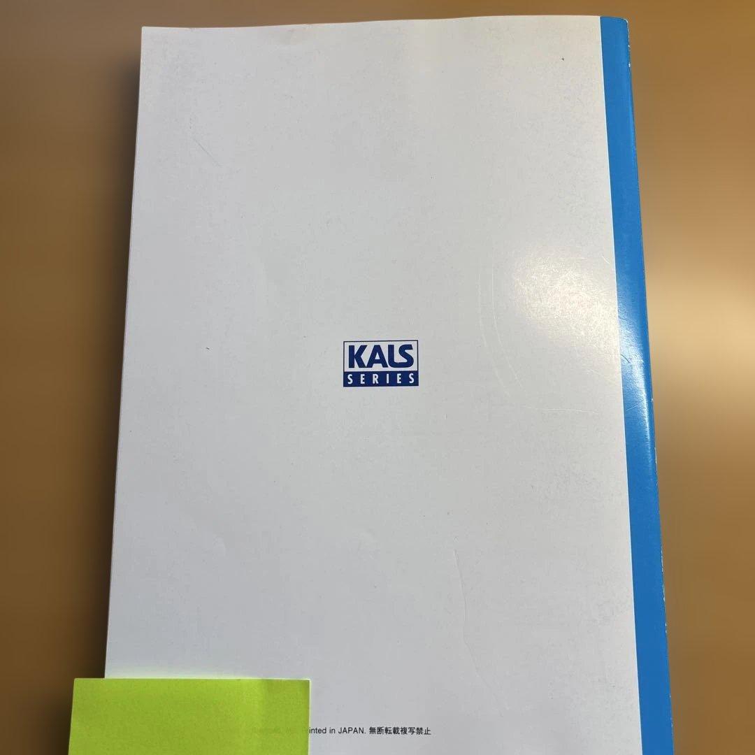 生命科学 要項集 2024年版 kals 医学部学士編入　【本文必読になります】