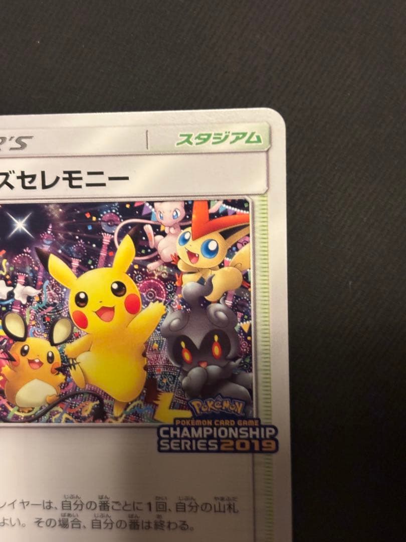 良品プレイヤーズセレモニー：「チャンピオンシップシリーズ2019」 PRO