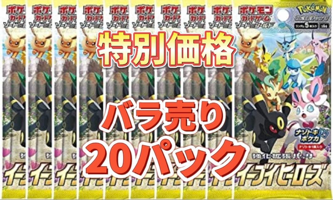 ソード＆シールド 強化拡張パック イーブイヒーローズ