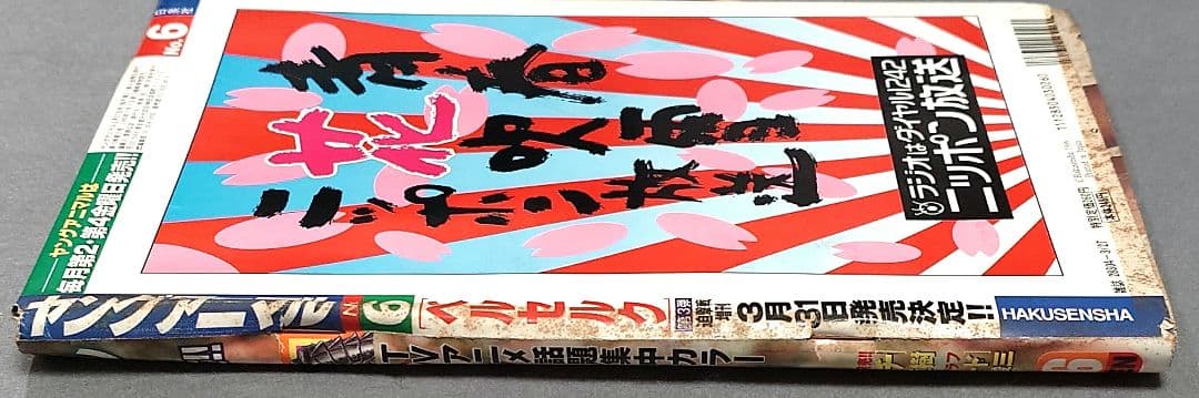 ヤングアニマル1998年6号ベルセルク巻頭カラー/第117話/三浦建太郎
