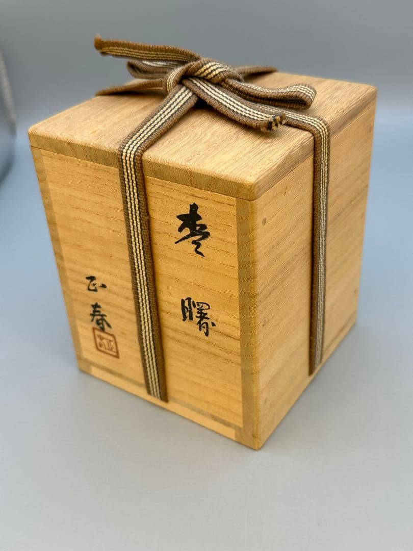 茶道具　棗　荒井正春　曙　内梨地