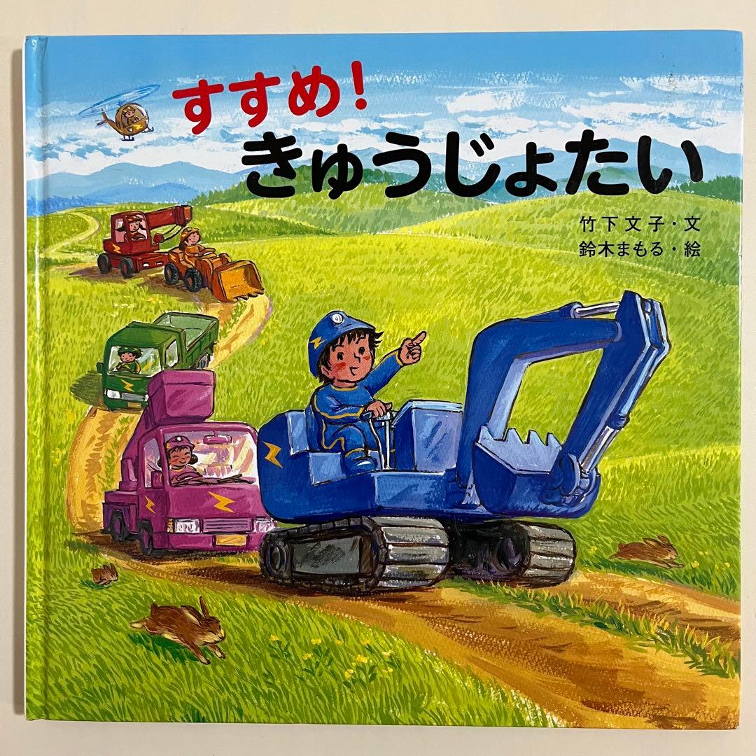 人気絵本13冊セット　視覚デザイン研究所　間瀬なおかた　鈴木まもる　竹下文子