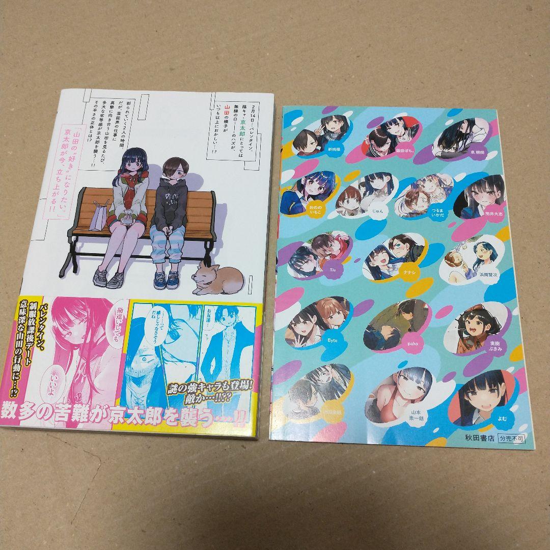 専用　僕の心のヤバイやつ 特装版　３〜１０巻