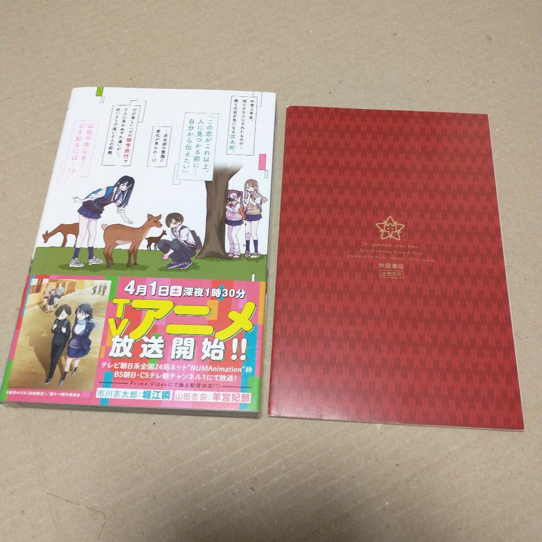 専用　僕の心のヤバイやつ 特装版　３〜１０巻