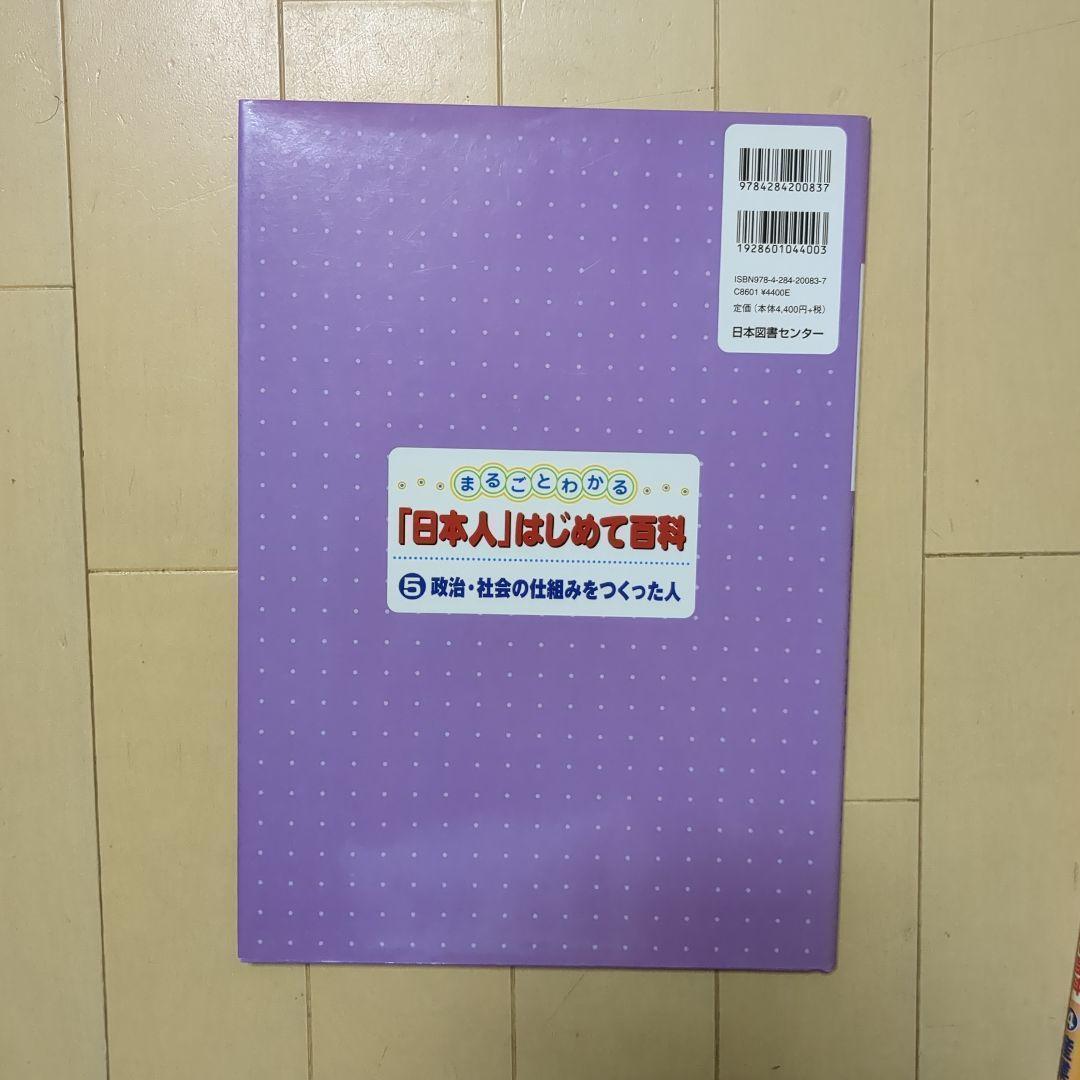 【美品】まるごとわかる日本人はじめて百科全5巻セット希少知育図鑑