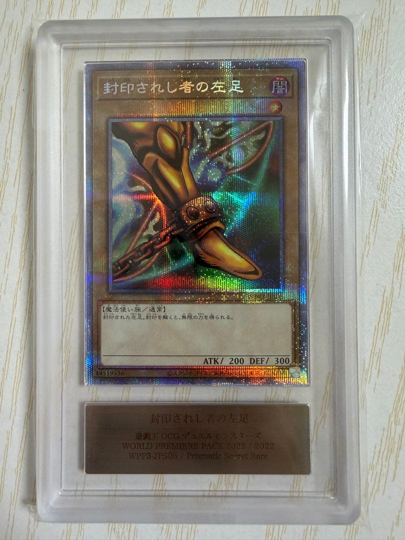 遊戯王 封印されしエクゾディア プリズマティックシークレット 鑑定品　ARS