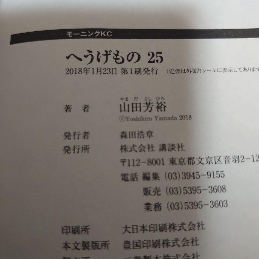 【良品】【初版】漫画 へうげもの 20巻〜25巻 完結 山田芳裕 6冊セット