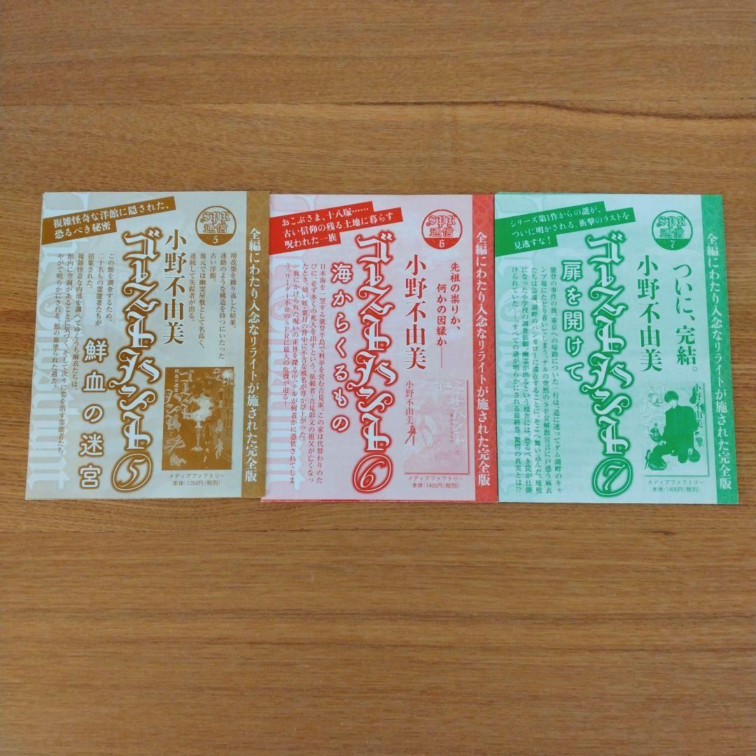 【ゴーストハント】全巻購入特典ボックス&SPR通信（新品未開封）