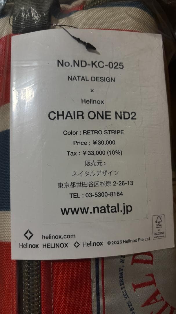 未使用 CHAIR ONE ND2 レトロストライプ