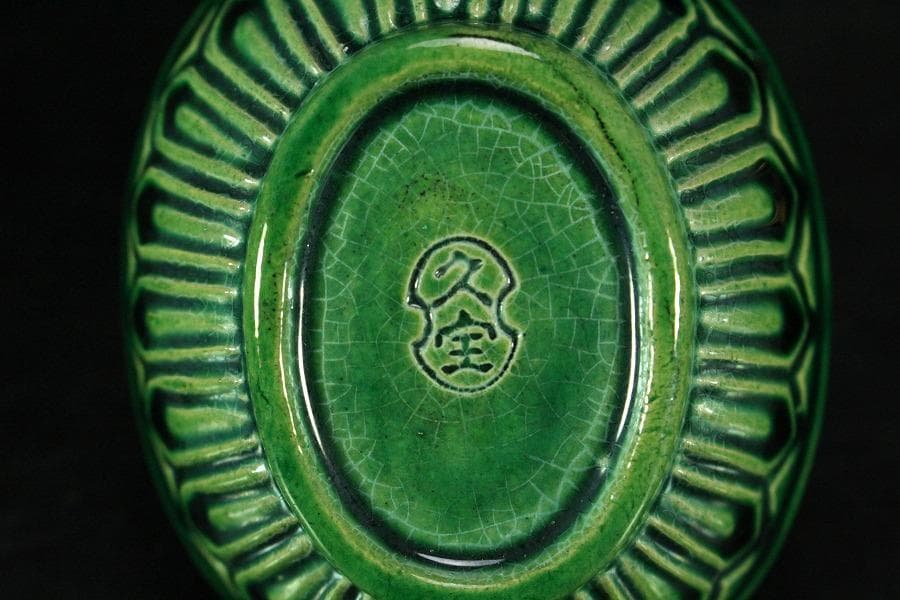 久世久宝作 交趾龍香合 共箱(K-BB523)