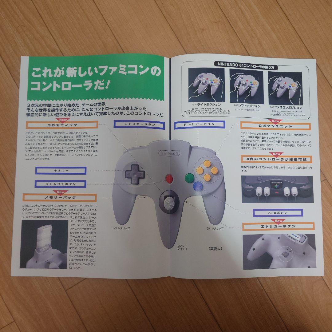 ファミコン スペースワールド '95 ガイド+袋+ニンテンドー64カタログ