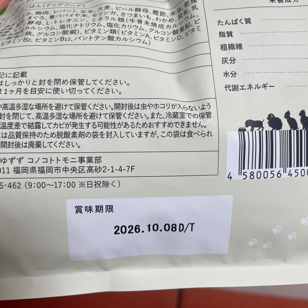 このこのごはん ドライドッグフード 2kg