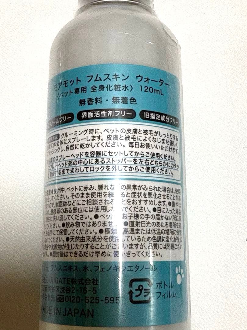 MOREMOTTO humuskin water 120mL 3本セット